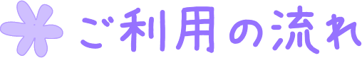 クリニックの紹介：タイトル
